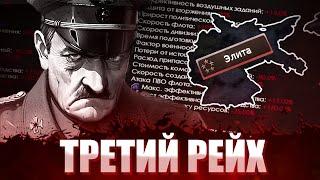 ТРЕТИЙ РЕЙХ В ХАРДКОРНОМ МОДЕ НА МАКСИМАЛЬНОЙ СЛОЖНОСТИ -  HOI4: Total War