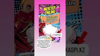 Мектеп OnLine: наша задача помочь детям улучшить оценки в школе! Просто и понятно!#бесплатно#уроки#