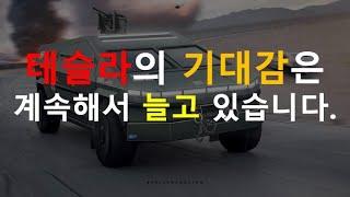 미친 사이버트럭 예약과 테슬라 모델S/X 리프레쉬 롤스타운 전기 픽업트럭 예약자만 10만 돌파 미친 중국 모델Y 예약