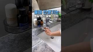 물때 안생기는 욕실 정리 꿀템 3가지 #쿠팡추천 #쿠팡꿀템 #욕실꿀템 #욕실용품