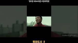 범죄도시 인기 순위! 반박 시 네 말이 다 맞음. #영화#범죄도시