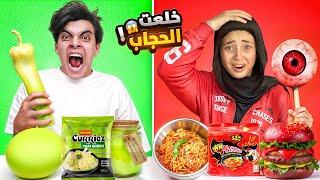 تحدي اكل يوم كامل بنفس لون ملابسنا ! 🟥🟩 | جودي خلعت الحجاب  ( مؤثر ) 