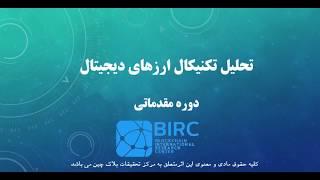 آموزش تحلیل تکنیکال ویژه ارزهای دیجیتال، بورس و فارکس