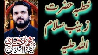 khutba hazrat Zainab sa | zakir najmul hassan sherazi