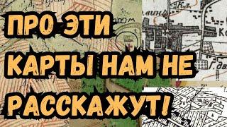 ТЫ МОГ НЕ ЗНАТЬ ПРО ЭТИ СТАРЫЕ КАРТЫ! ЛУЧШИЕ КАРТЫ ДЛЯ КОПАТЕЛЯ! #металлоискатель #копмонет