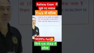 #rrbntpcmaths #ntpcmaths #rrbntpcmathsclasses #railwaygroupdmaths #ntpcmathsclasses #ntpcmaths