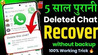 Restore Whatsapp Chat without Backup | how to restore whatsapp messages on android | WhatsApp Chat