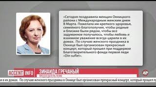 Поздравления жительницам Окницы и Бричан