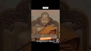 เอาชนะใจตัวเอง กับสามเณรนิว #สามเณรปลูกปัญญาธรรม #love  #myyearonyoutube2023
