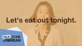 One-Minute Korean: Let's eat out tonight. [TalkToMeInKorean]