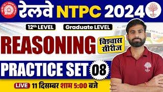 NTPC REASONING CLASSES 2024 | NTPC REASONING PRACTICE SET | NTPC PRACTICE SET | REASONING FOR NTPC