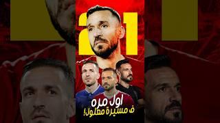 بداية معلول مع الاهلي كانت خرافية  الوداع صعب ياعلولو 