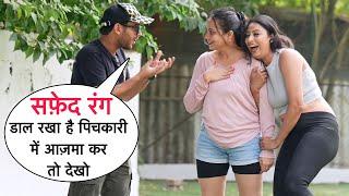 White Colour Daal Rakha Hai Pichkaari Me Aajma Kar Dekho New Prank On Cute Girl By Basant Jangra