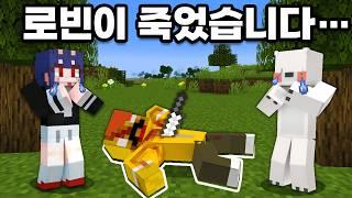 로빈이 죽었습니다… 범인은 우리 중에 있습니다ㄷㄷ 마크 살인사건 발생!