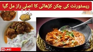 Tandoori Chicken Karahi Recipe By  @sweethome-ManoSalwa