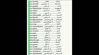مفردات مهمة باللغة الفرنسية