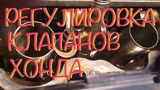 Регулировка зазоров клапанов двигателя Хонда Цивик Гибрид