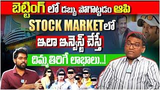 Anil Kumar Shares SECRET Stock Market Investment TIPS! | Betting App Promotion | Naa Anveshana