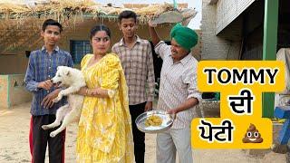 ਟੌਮੀ ਦੀ  (Tommy di potty)A NEW SHORT  FILM #PRODUCTION TV
