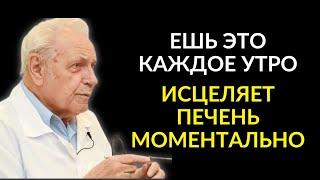 ПЕЧЕНЬ ОЖИВАЕТ за 10 ДНЕЙ! Бесценные советы Неумывакина