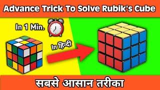 LEARN HOW TO SOLVE 3X3 RUBIKS CUBE IN LESS THAN 1 MINUTE  training day 60 second