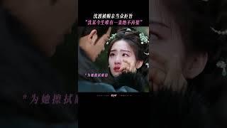 #长乐曲 坚定的选择胜过一切浪漫 #丁禹兮 #邓恩熙 #shorts