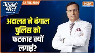 Aaj Ki Baat: Kolkata case...what happened in the Supreme Court today? CM Mamata Banerjee Rajat Sharma