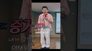 사랑의 증거 잡히는데요..#3 #증거_신승태 #k트롯 #트롯 #현역가왕2_결승전_신곡_미션곡 #인기노래강사 #날라리쌤_태무쌤 #이태무노래교실 Casting 010-6223-5213
