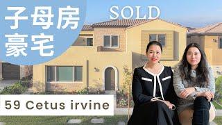 59 Cetus: 尔湾学区，Altair奥德庄园铁门社区，好价格 $3,890,000美金