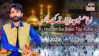 Aj Hassan Da Baba Tay Kaba || New Punjabi Qasida 2024 | اج حسنین داباباتے | Mujahid Mansoor Malangi