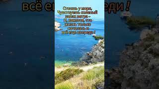 Время, Потраченное Bпустую Hа Пляже, Xорошо Потрачено‼️ #mylife #nature #море