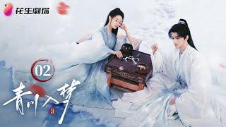 Episode 2 | Qingchuan's Veil of Vengeance | Wuxia, Political, Martial Arts, Historical