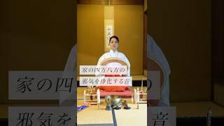 家の四方八方の邪気を浄化する音#スピリチュアル #スピリチュアルメッセージ #スピリチュアルカウンセラー #浄化 #波動 #運気 #邪気祓い