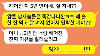 (톡톡드라마) 가난한 취준생은 싫다며 날 버린 남친이 5년 후 내가 성공하자 연락을 하는데.. _네이트판_핫썰_사이다사연_카톡썰_카톡참교육_카카오tt_톡톡사이다_꿀꿀극장