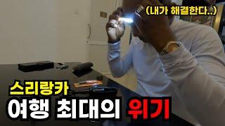 뭐든지 도와주는 스리랑카 현지인들 - 스리랑카 캔디(3)