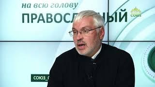 «Православный на всю голову!». Книга в подарок