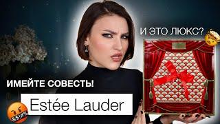 АДВЕНТ ESTEE LAUDERКто бы подумал! Распаковка и тест продуктов