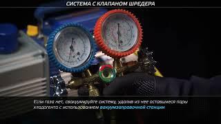 R290 и R600a  Сервисное обслуживание   Carboma