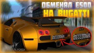 ОБМЕНЯЛ E500 W124 на BUGATTI VEYRONФУЛЛ БЛАТЫ НА BUGATTISLFORZA