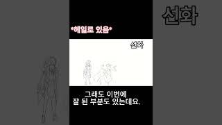 [그림채널] 작업과정(시로코 테러 예절 교육 중)  #애니메이션제작#AnimationProcess #블루아카이브