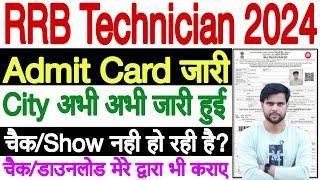 rrb technician admit card 2024 not showing  rrb technician city intimation 2024 link kaise dekhe