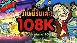 Cash Mania PG | สล็อตคลั่งไคล้เงินสด สล็อตเว็บตรง สล็อตpg