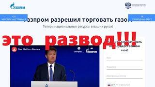 "Газпром-инвест" - это мошенники! Обзор новой пирамиды