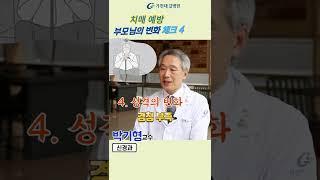 치매예방을 위한 부모님의 변화 체크4 #shorts