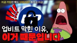 업비트 트래블룰 총정리｜코인 출금 막히기 전에 꼭 봐야 할 필수 안내