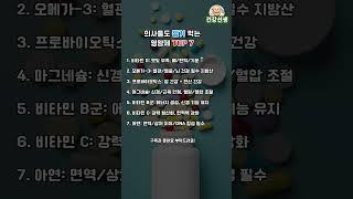 [건강선생] 의사들도 챙겨 먹는 영양제! TOP7