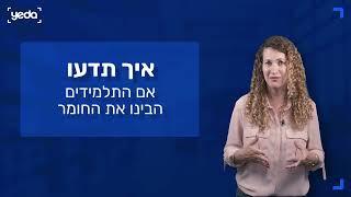 פורטל למידה מרחוק / מהבית | מערכת ניהול תלמידים - YEDA