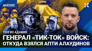 «У тебя спрашивалка не выросла». Кто такой Апти Алаудинов, главный «герой» боев под Курском