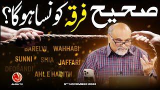 Sahi Firqa Konsa Ho Ga? | Younus AlGohar | ALRA TV