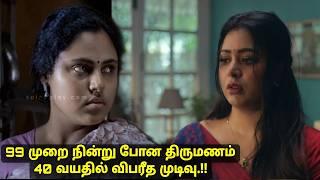 99 பேரால் நிராகரிக்கப்படும் நபர் விபரீத முடிவு movie explained in tamil voiceover a film by